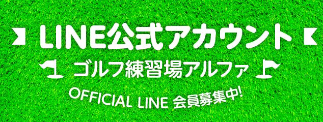 LINE公式アカウント
